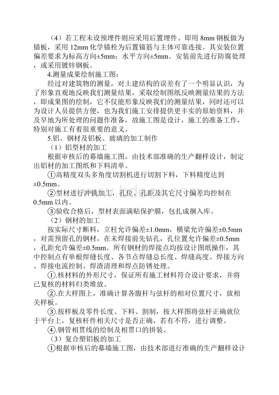 幕墙工程施工技术方案完整版.docx_第3页