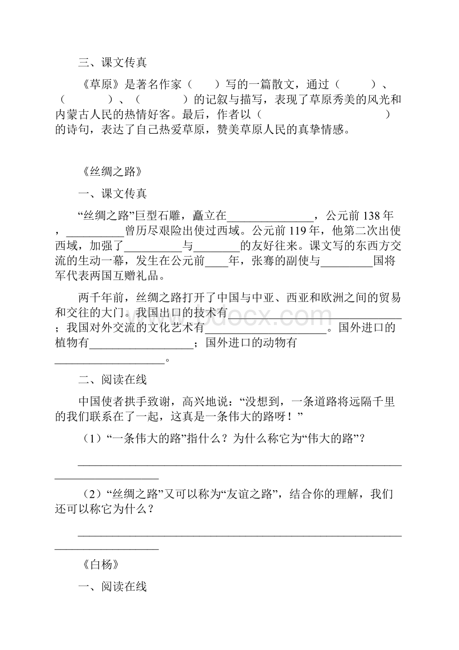 最新人教版小学语文五年级下册课内练习题精品.docx_第2页