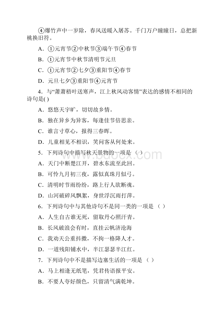 统编部编语文小升初古诗文专项测评卷二含答案.docx_第2页