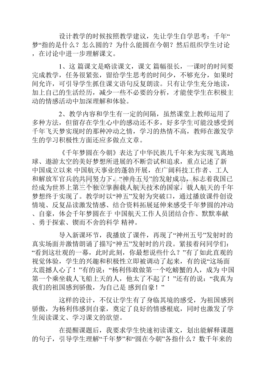 《千年梦圆在今朝》教学反思7篇.docx_第2页