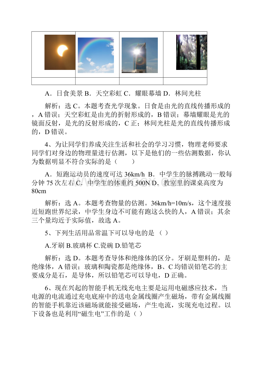 湖南省张家界市中考物理试题word解析版.docx_第3页