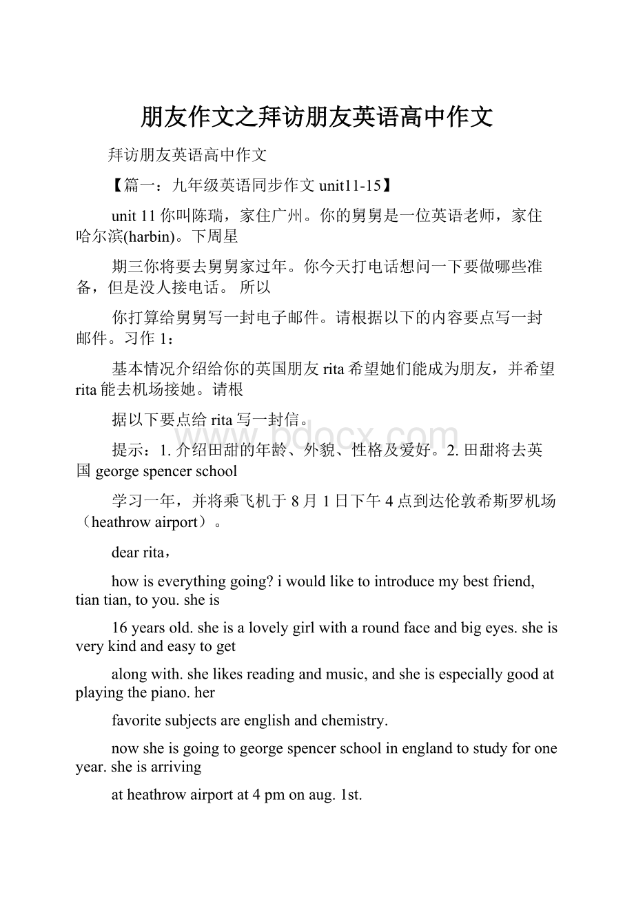 朋友作文之拜访朋友英语高中作文.docx_第1页