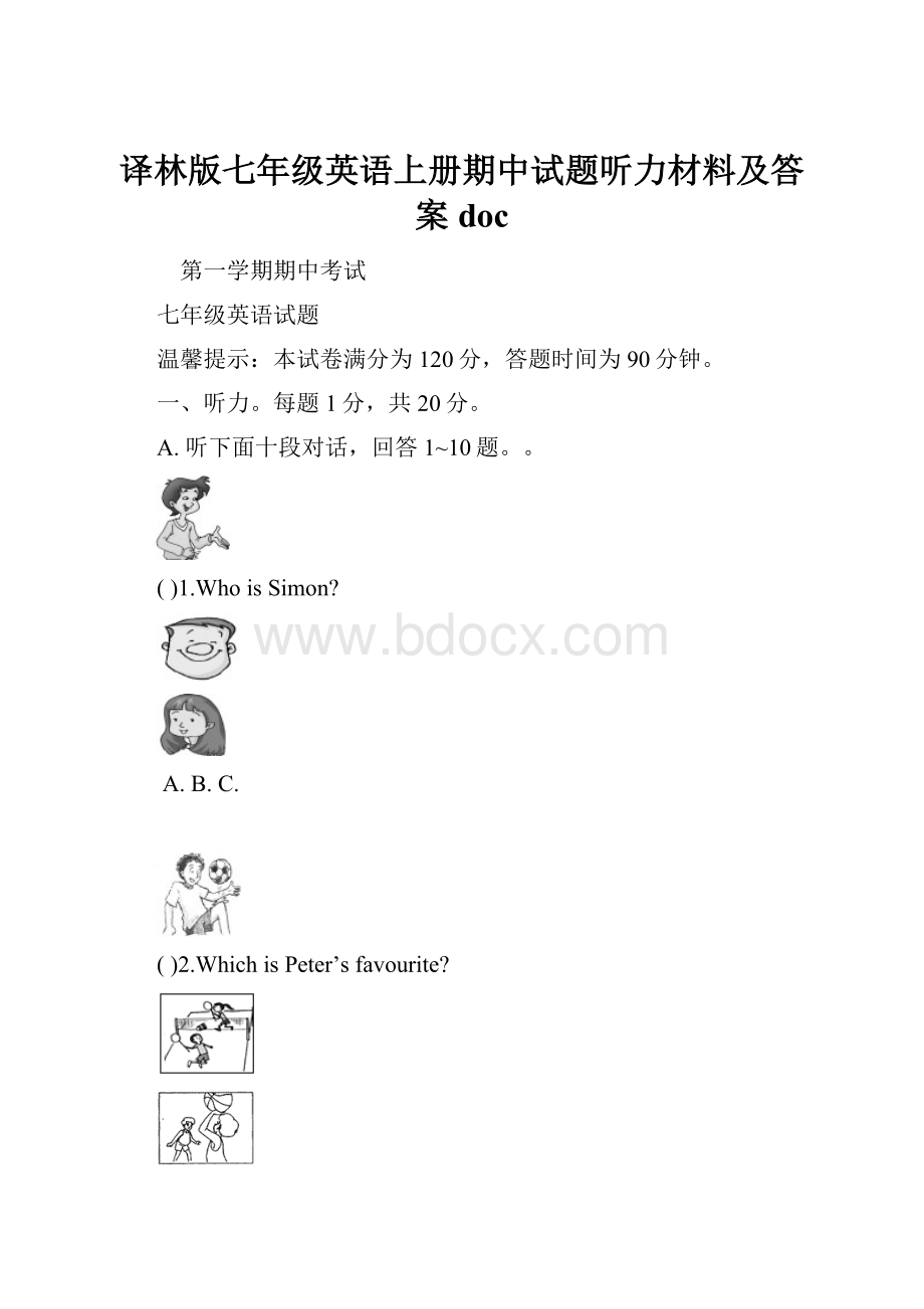 译林版七年级英语上册期中试题听力材料及答案doc.docx