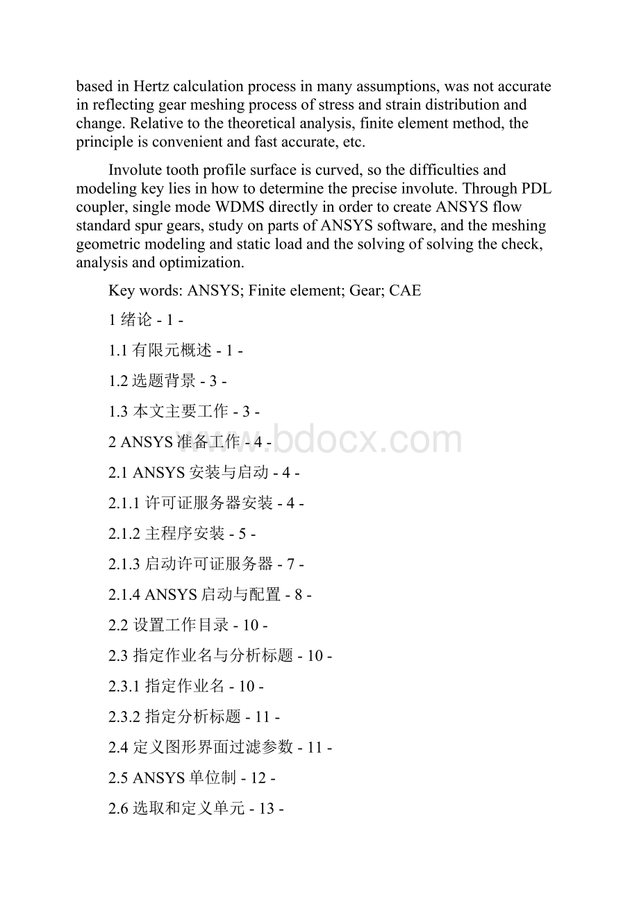 齿轮有限元分析过程详细.docx_第3页