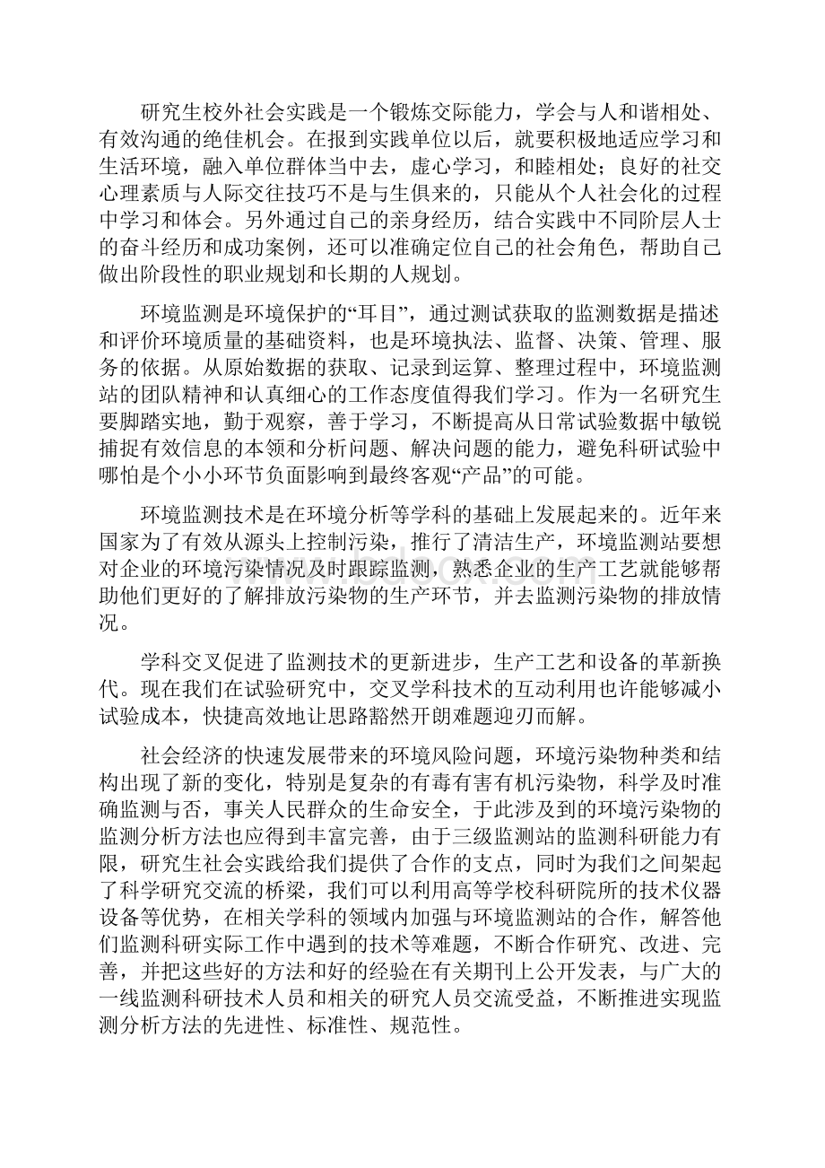 环境监测心得体会.docx_第2页