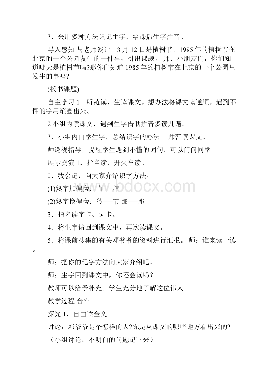 一年级下册语文第一单元表格式导学案人教版.docx_第2页