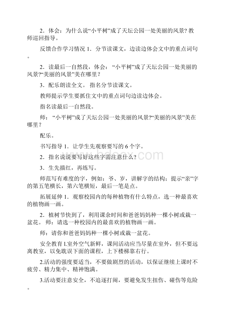 一年级下册语文第一单元表格式导学案人教版.docx_第3页