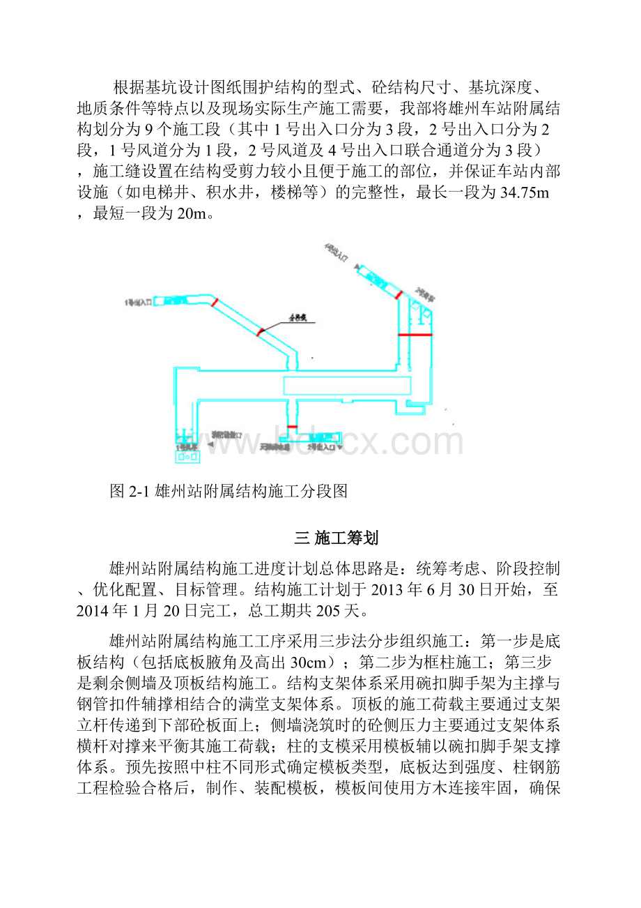 附属结构模板支架方案新.docx_第3页