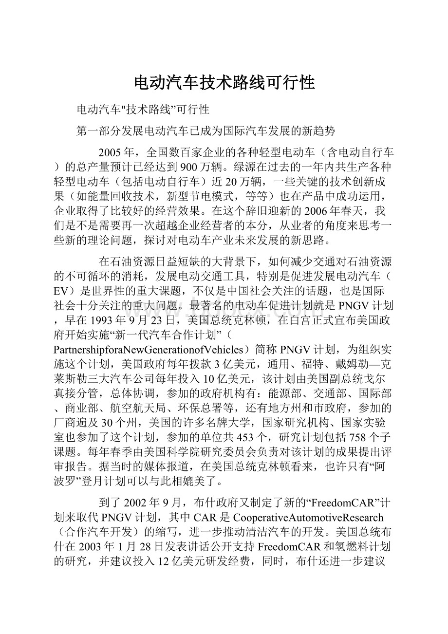 电动汽车技术路线可行性.docx