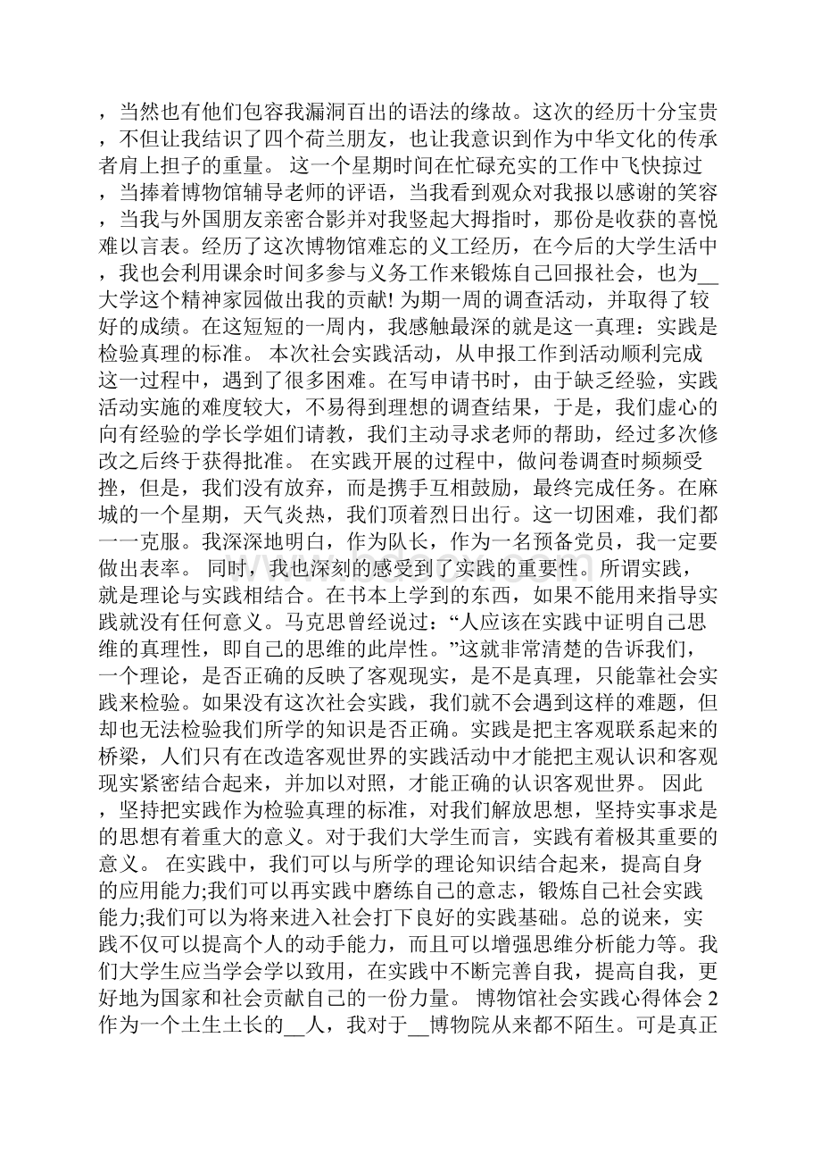 博物馆社会实践心得体会十篇.docx_第2页