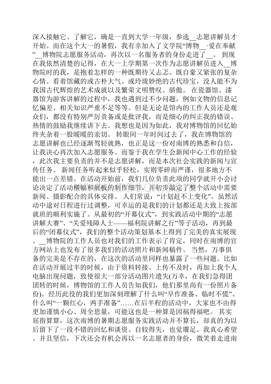 博物馆社会实践心得体会十篇.docx_第3页