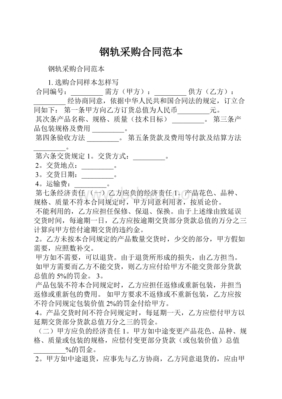 钢轨采购合同范本.docx