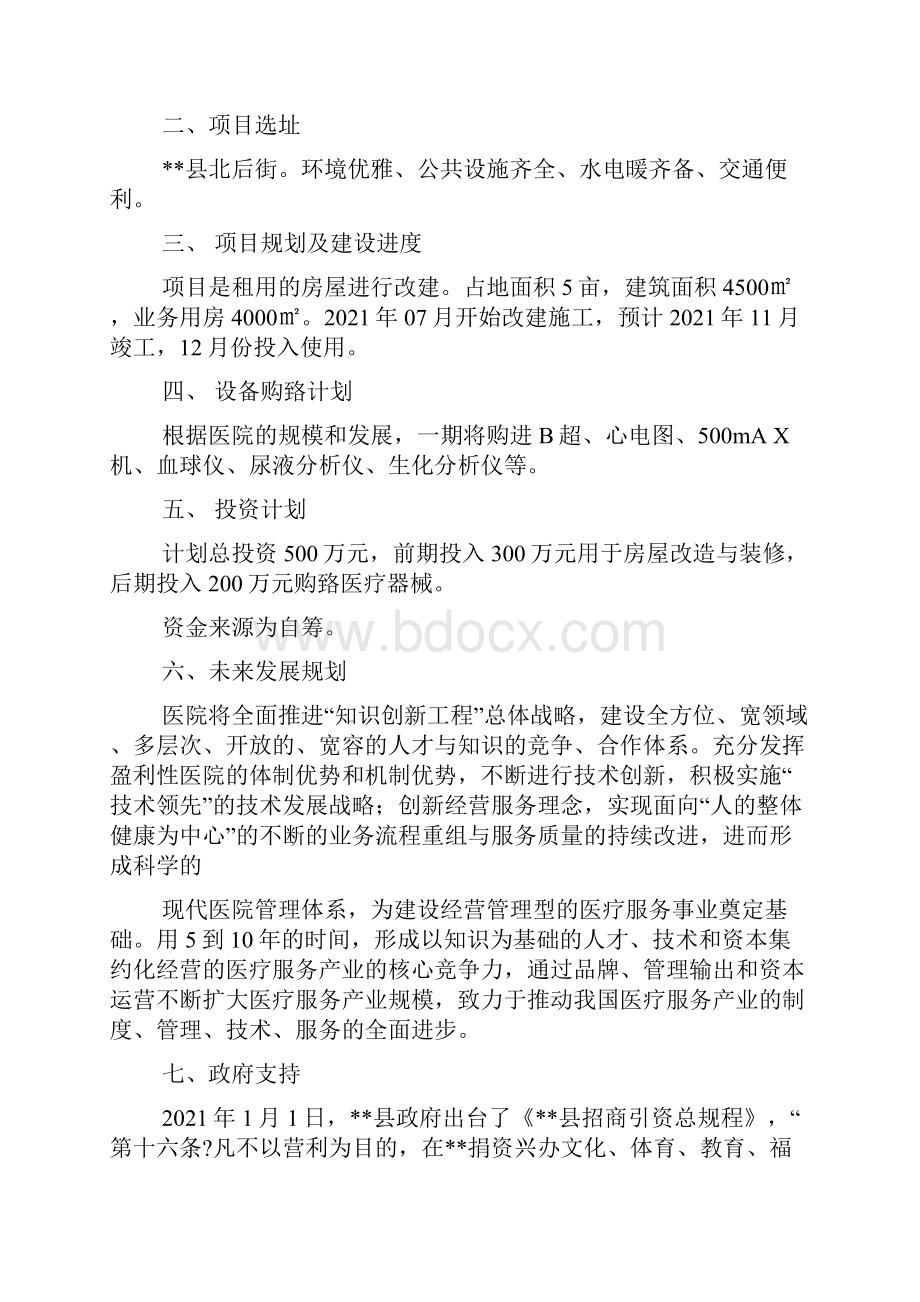 医院运营可行性报告.docx_第2页