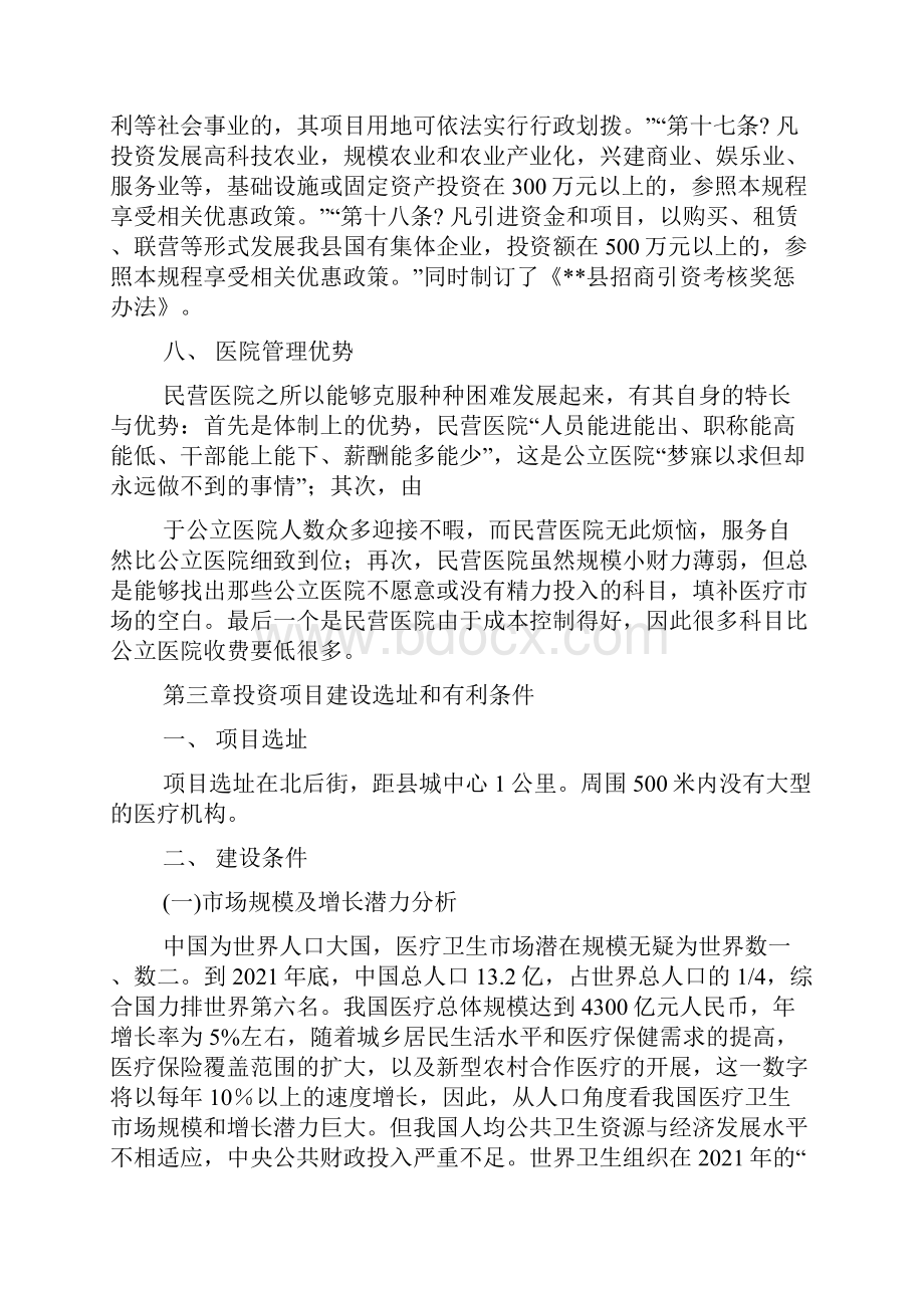 医院运营可行性报告.docx_第3页