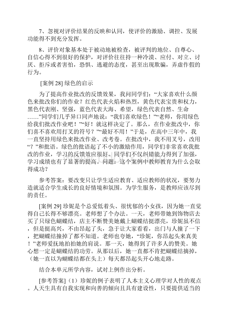 教师招聘考试案例分析题.docx_第2页