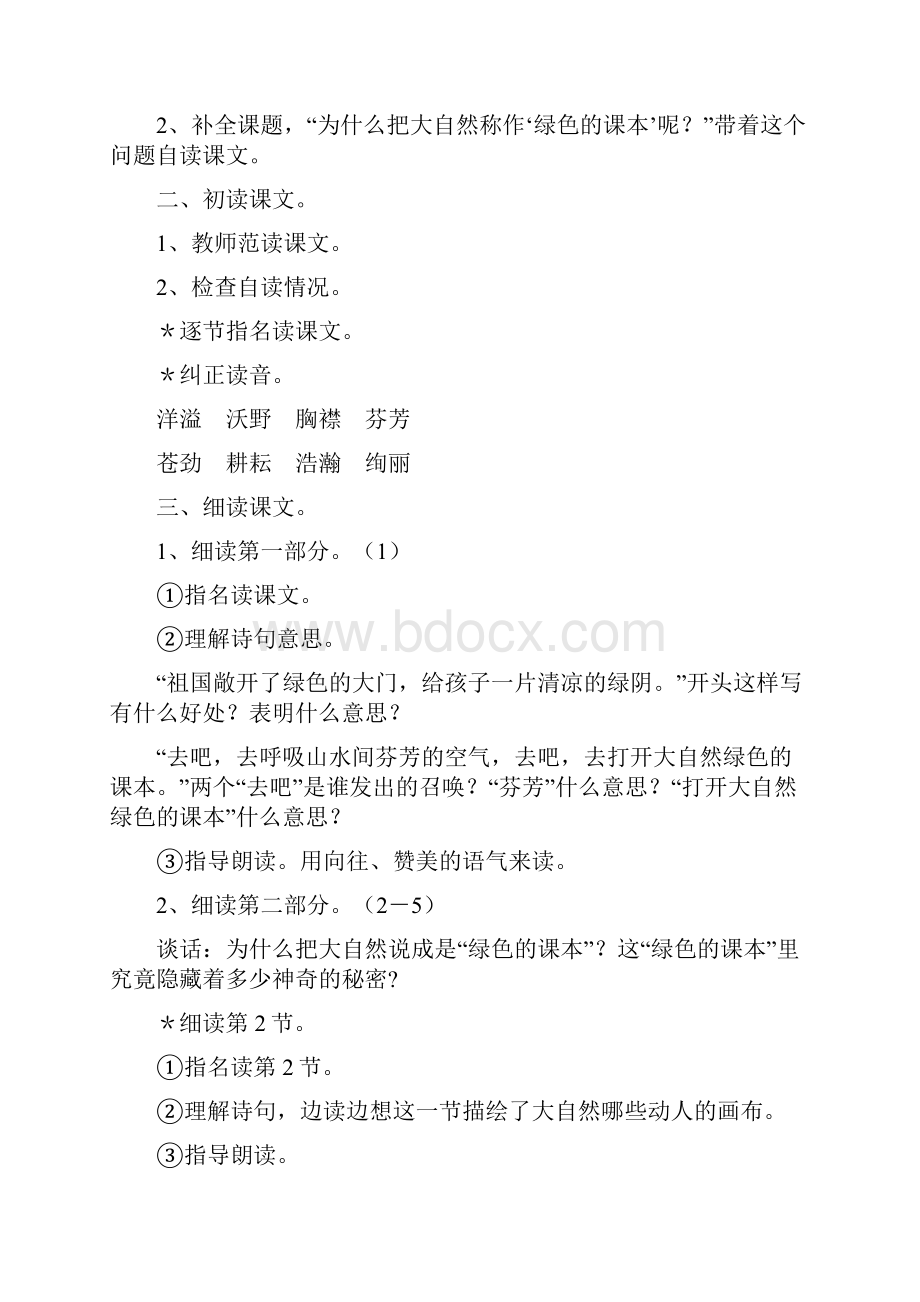 完整打印版苏教版小学语文五年级上册全册教案2.docx_第2页