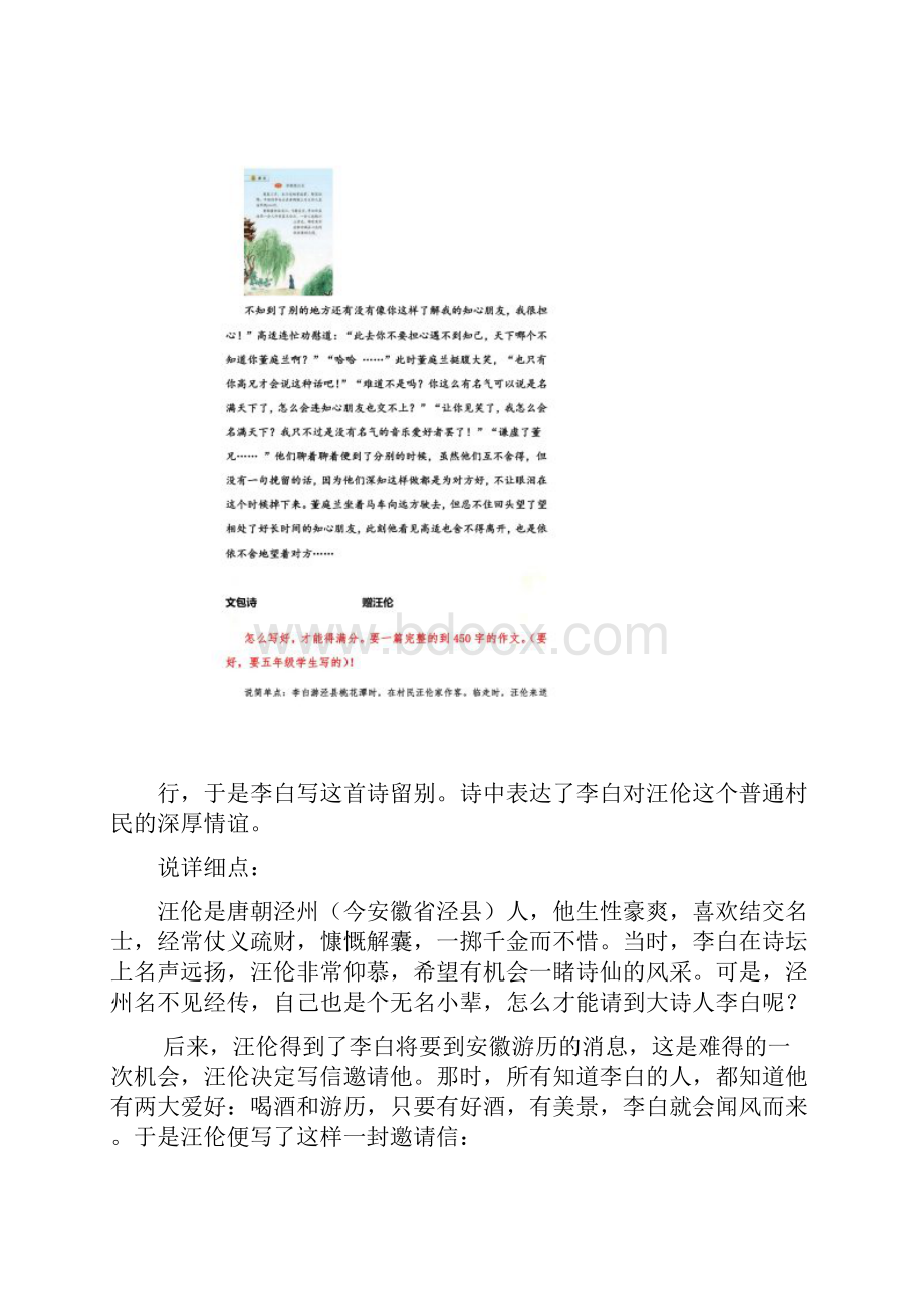 文包诗六首.docx_第3页