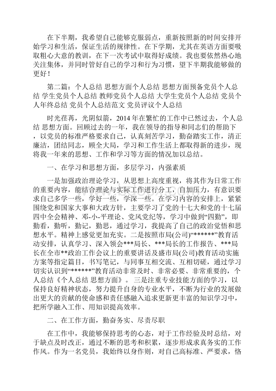 总结范文个人总结 学习方面.docx_第3页