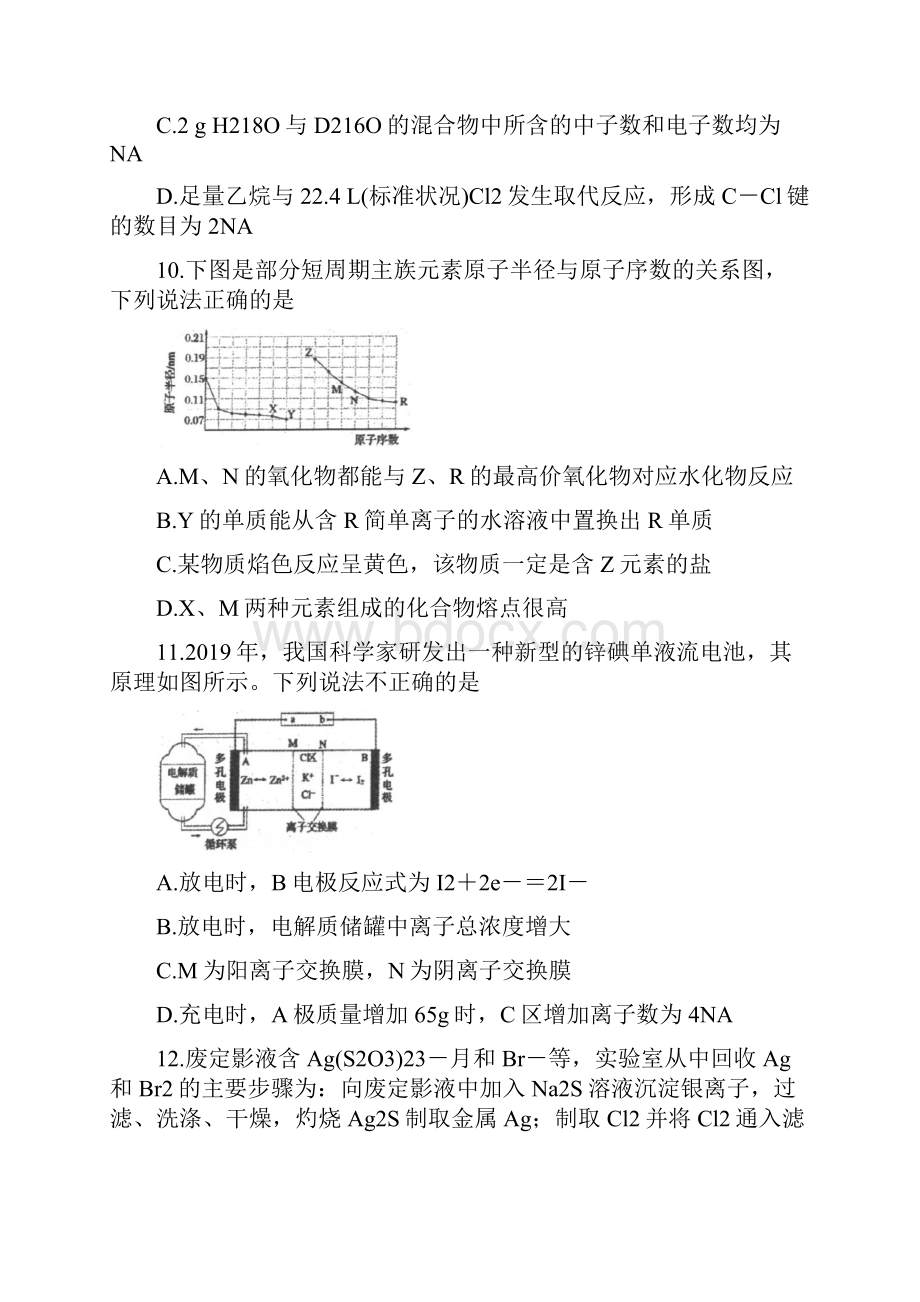 辽宁大连高三化学下第一次模拟考试试题含答案.docx_第2页