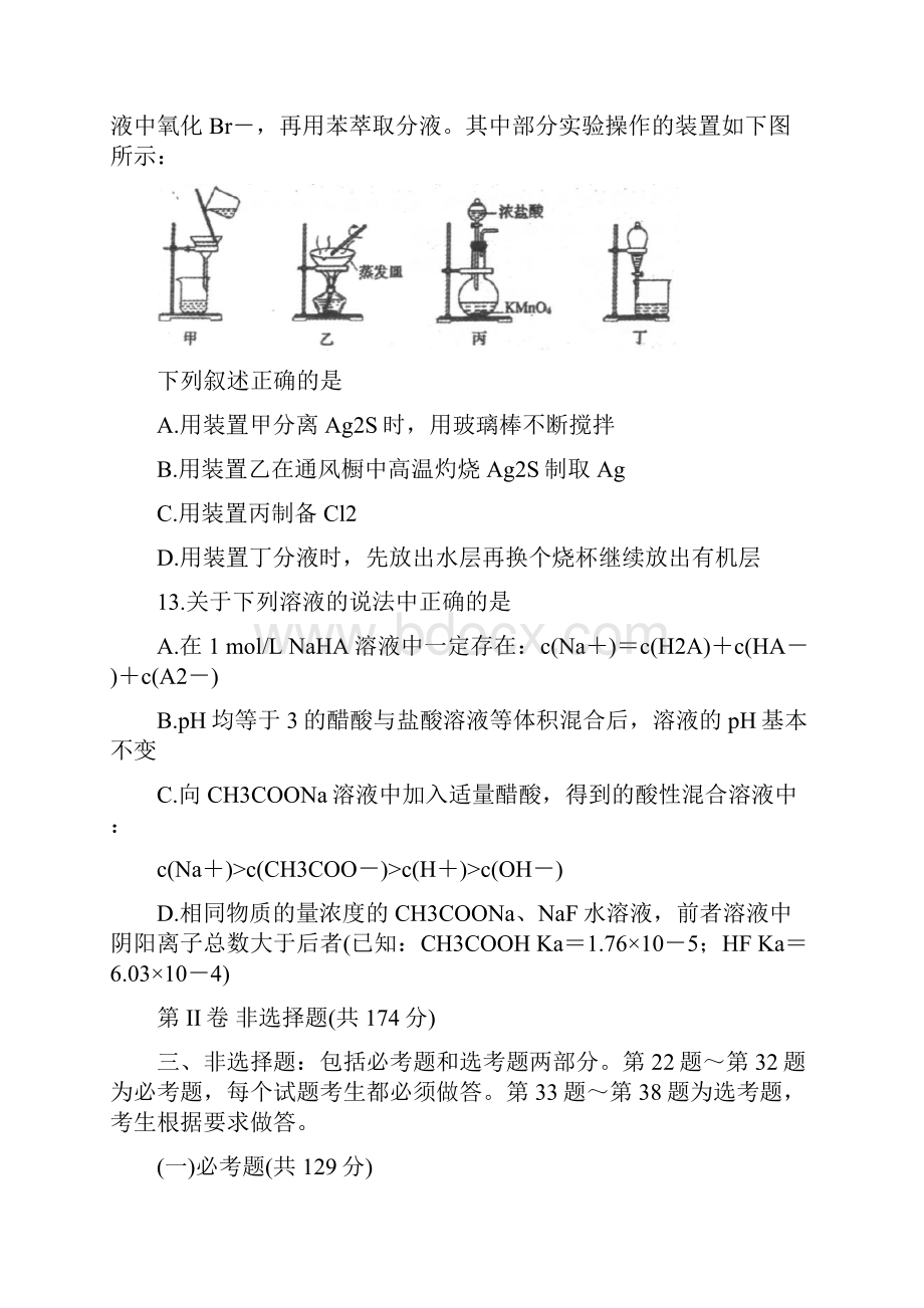 辽宁大连高三化学下第一次模拟考试试题含答案.docx_第3页