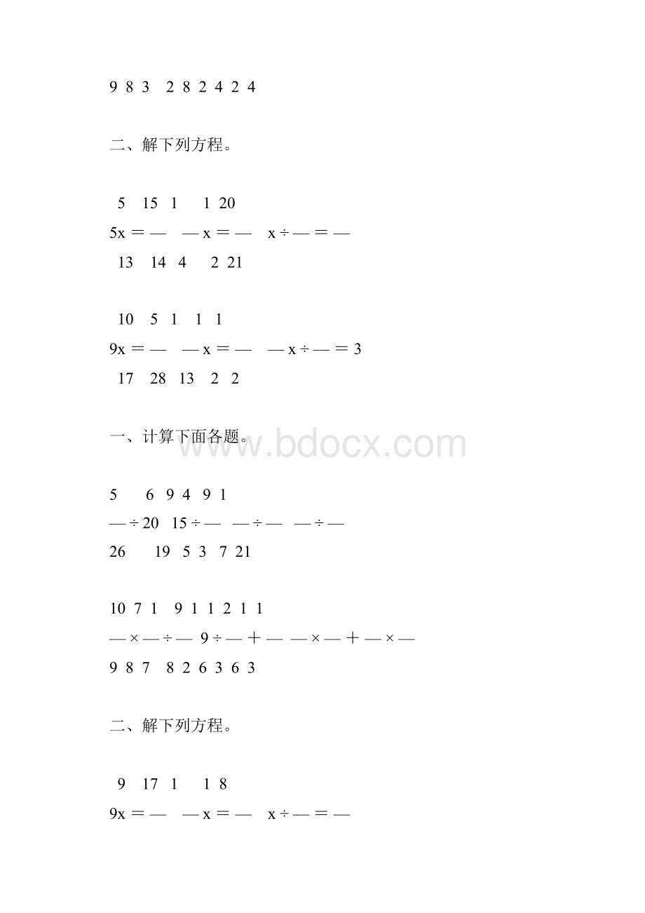 人教版小学六年级数学上册第三单元分数除法综合复习题精编17.docx_第3页