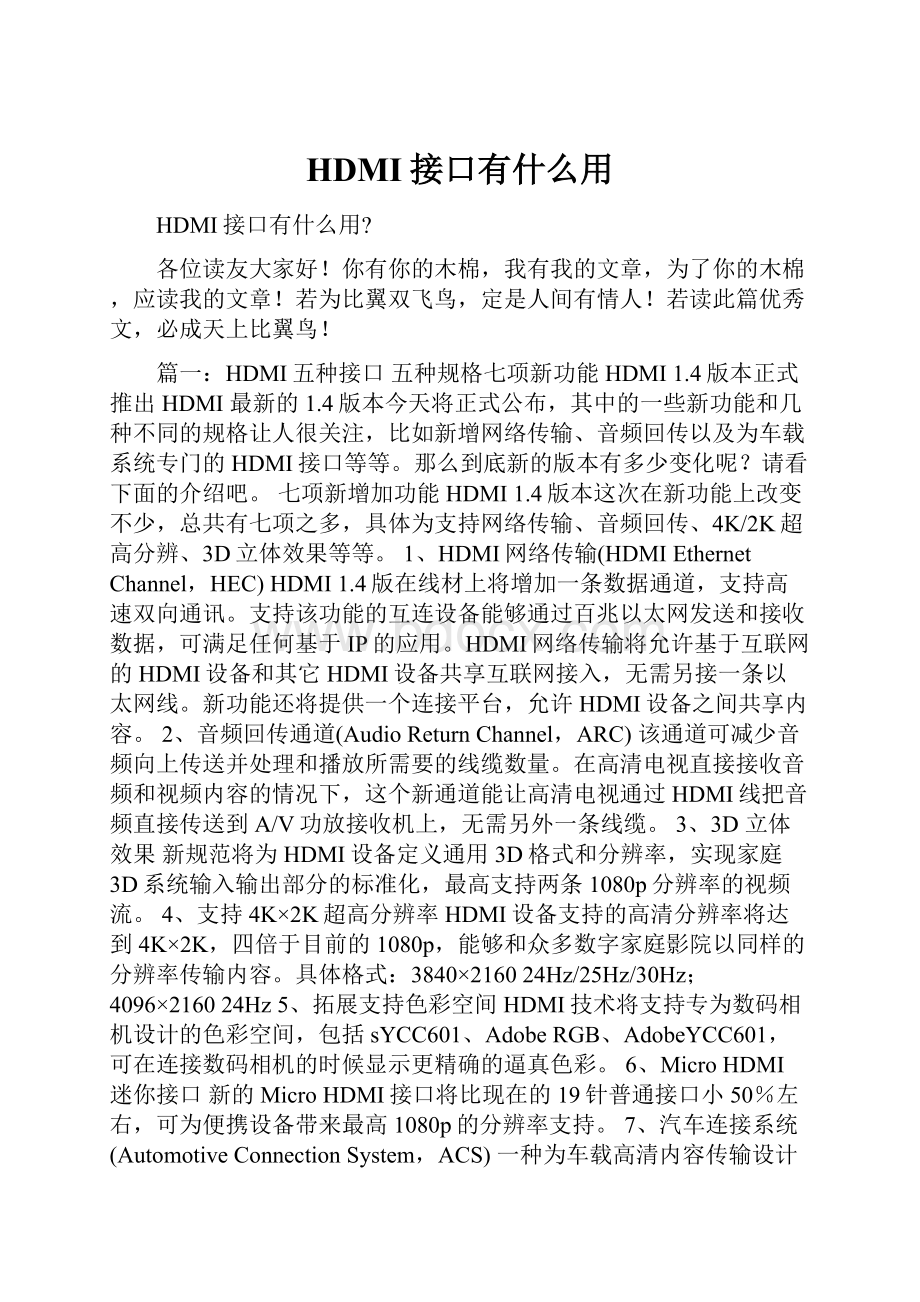 HDMI接口有什么用.docx_第1页