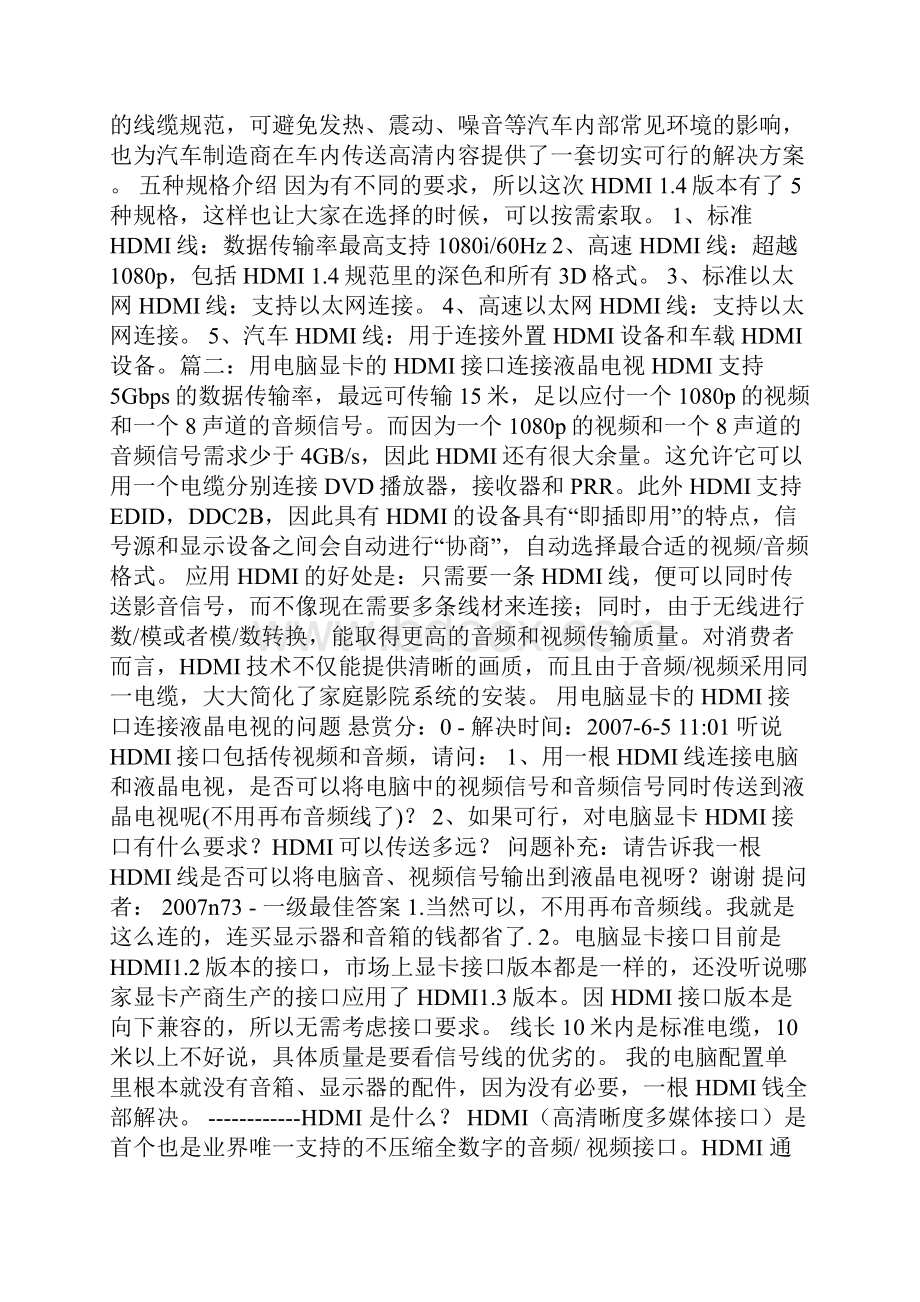 HDMI接口有什么用.docx_第2页