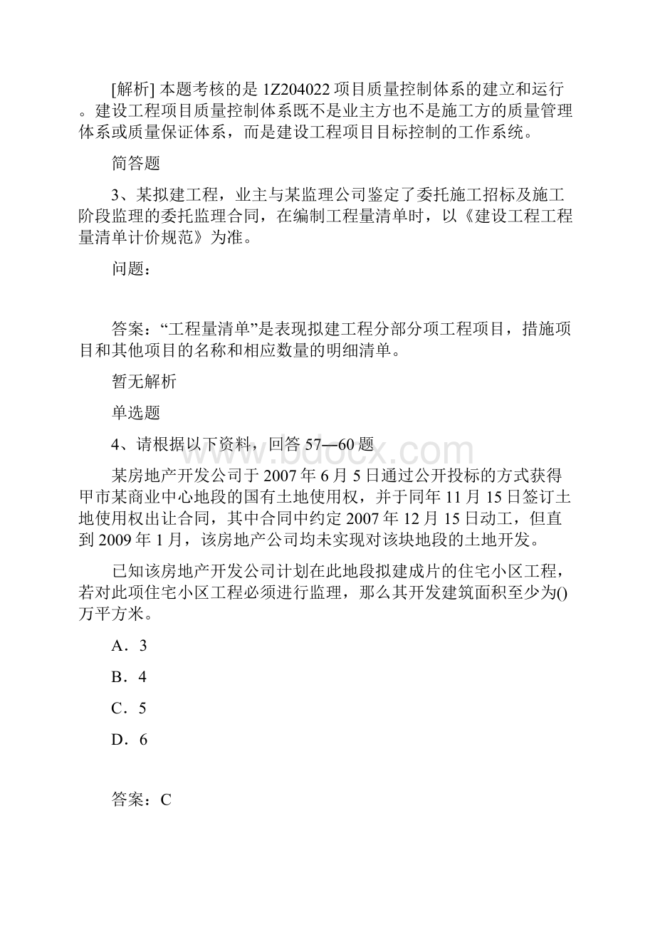 选编一水利水电工程学习.docx_第2页