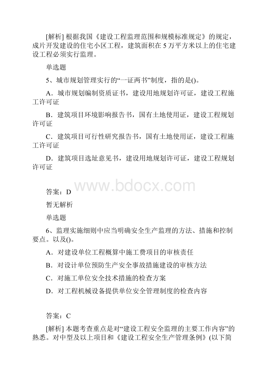 选编一水利水电工程学习.docx_第3页