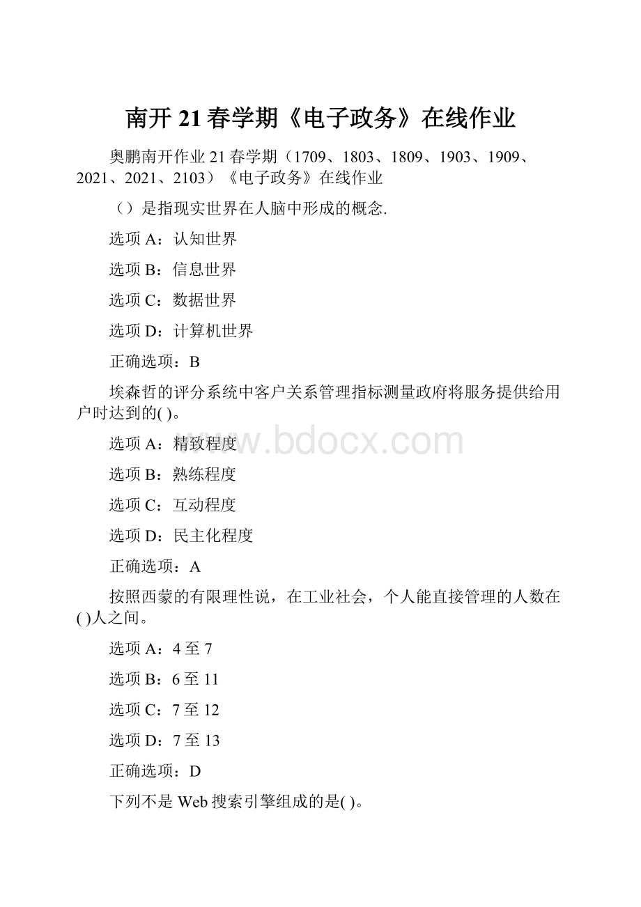 南开21春学期《电子政务》在线作业.docx