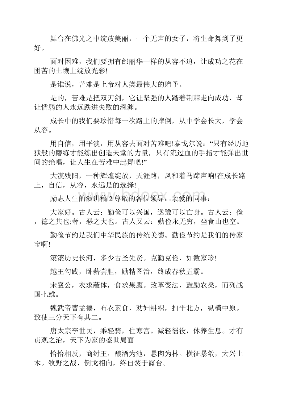 励志人生的演讲稿.docx_第2页