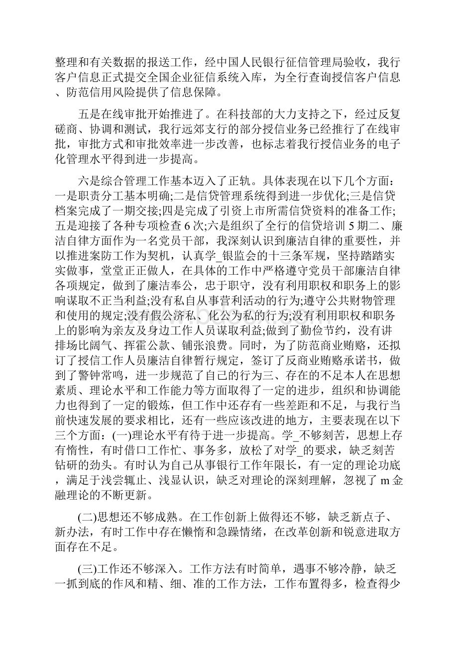 银行信贷人员实习总结工作总结3.docx_第2页