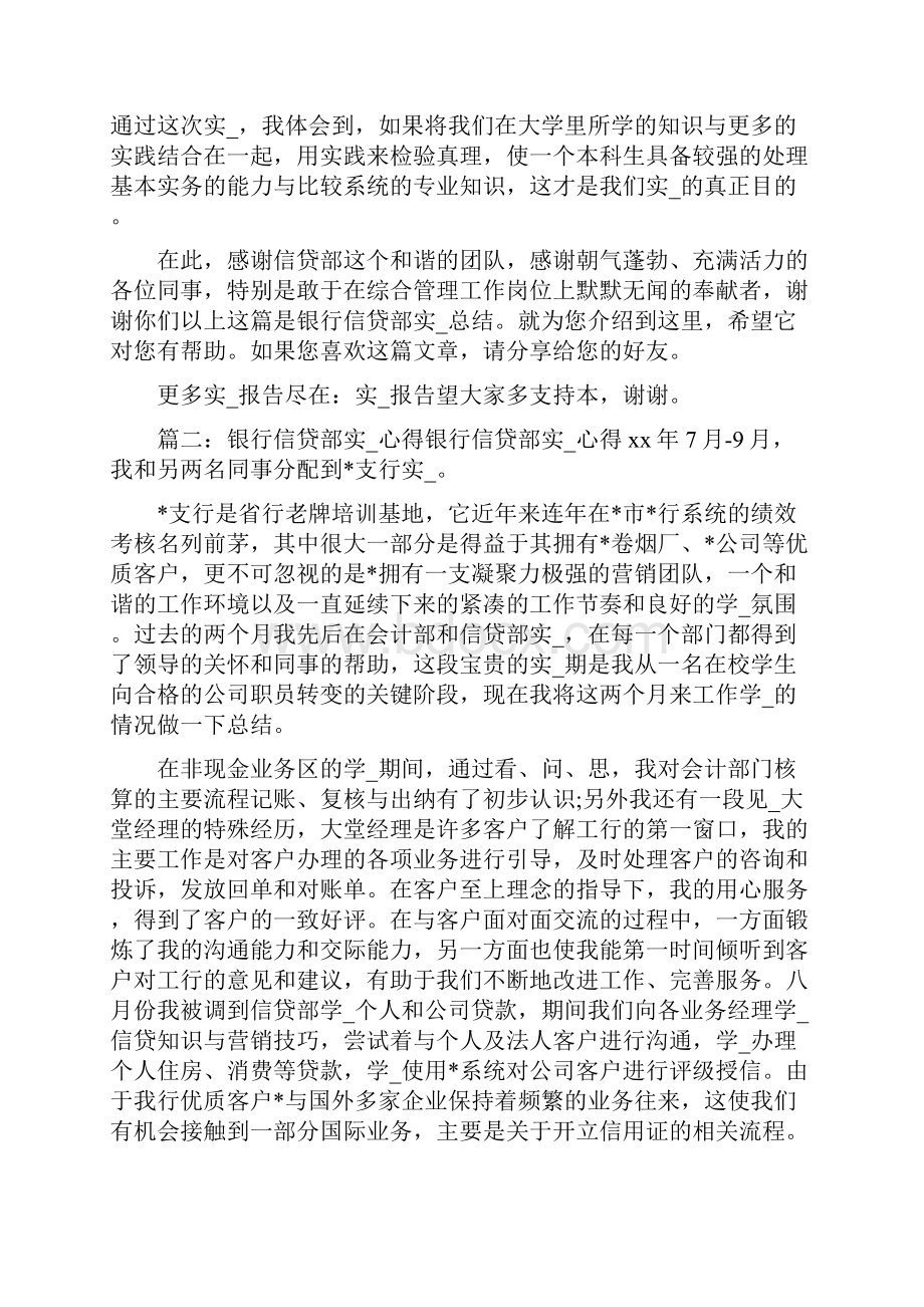 银行信贷人员实习总结工作总结3.docx_第3页