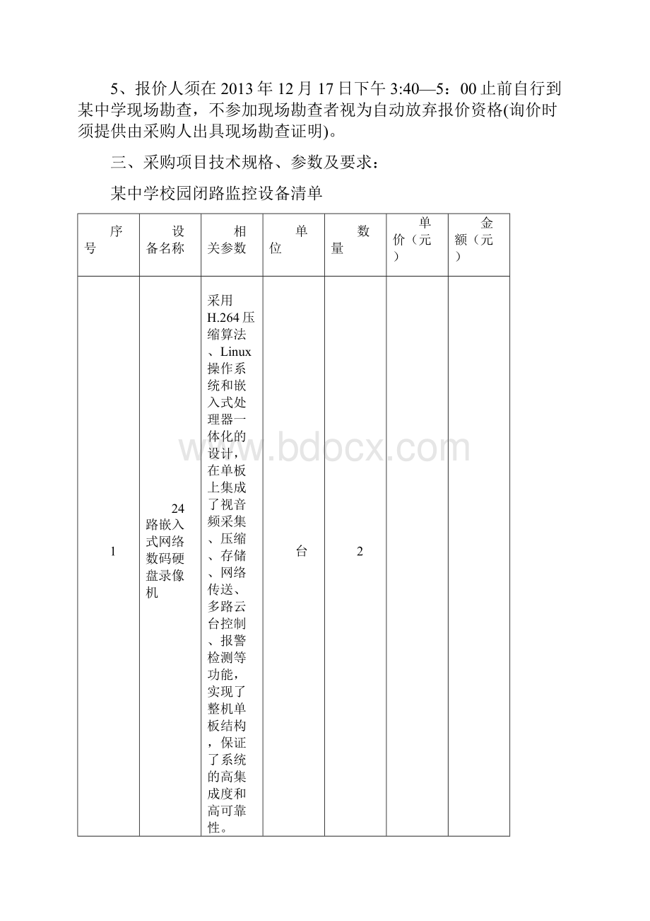 中学校园闭路监控系统询价文件及方案设计.docx_第3页