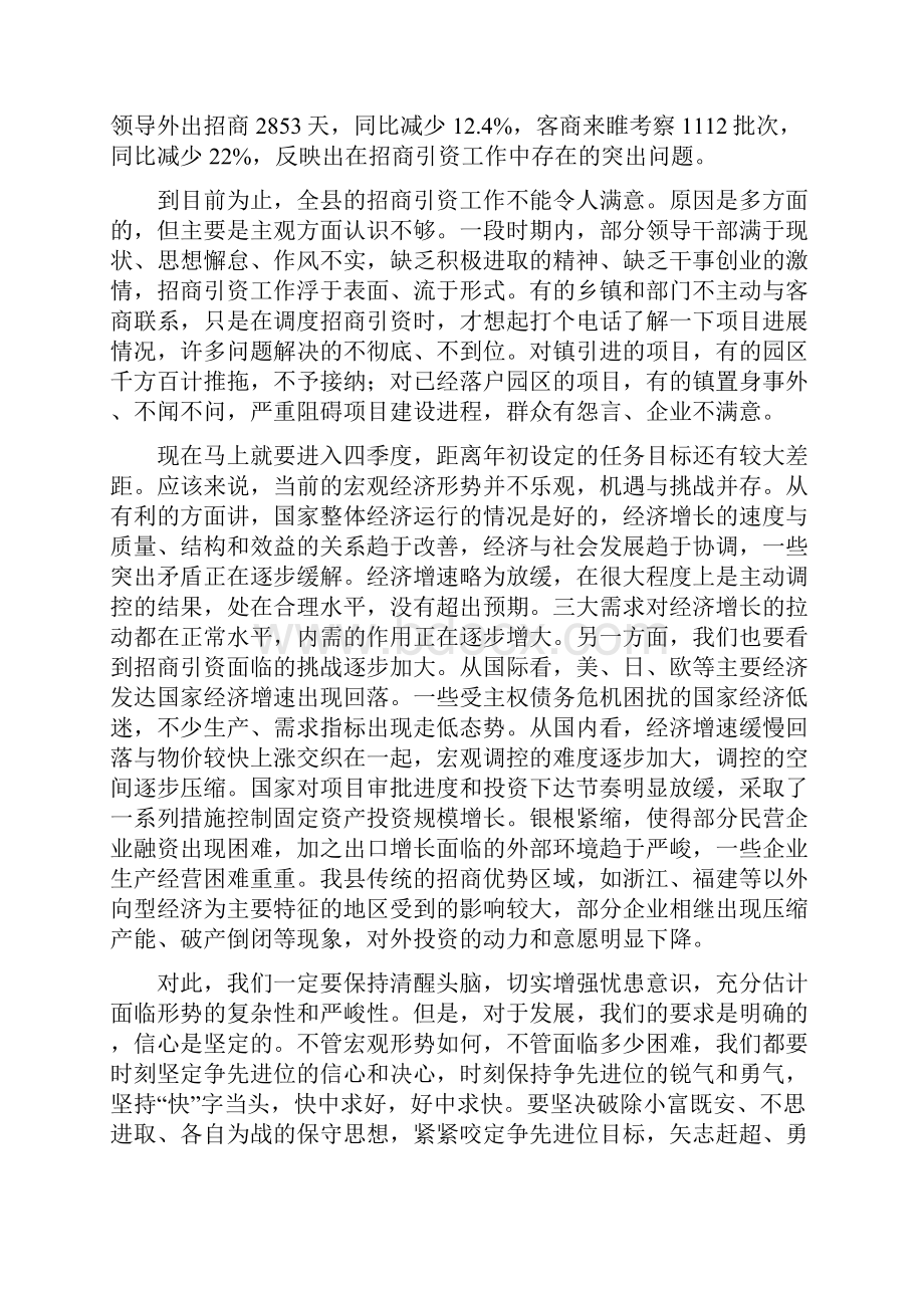 领导在项目建设观摩会发言.docx_第2页