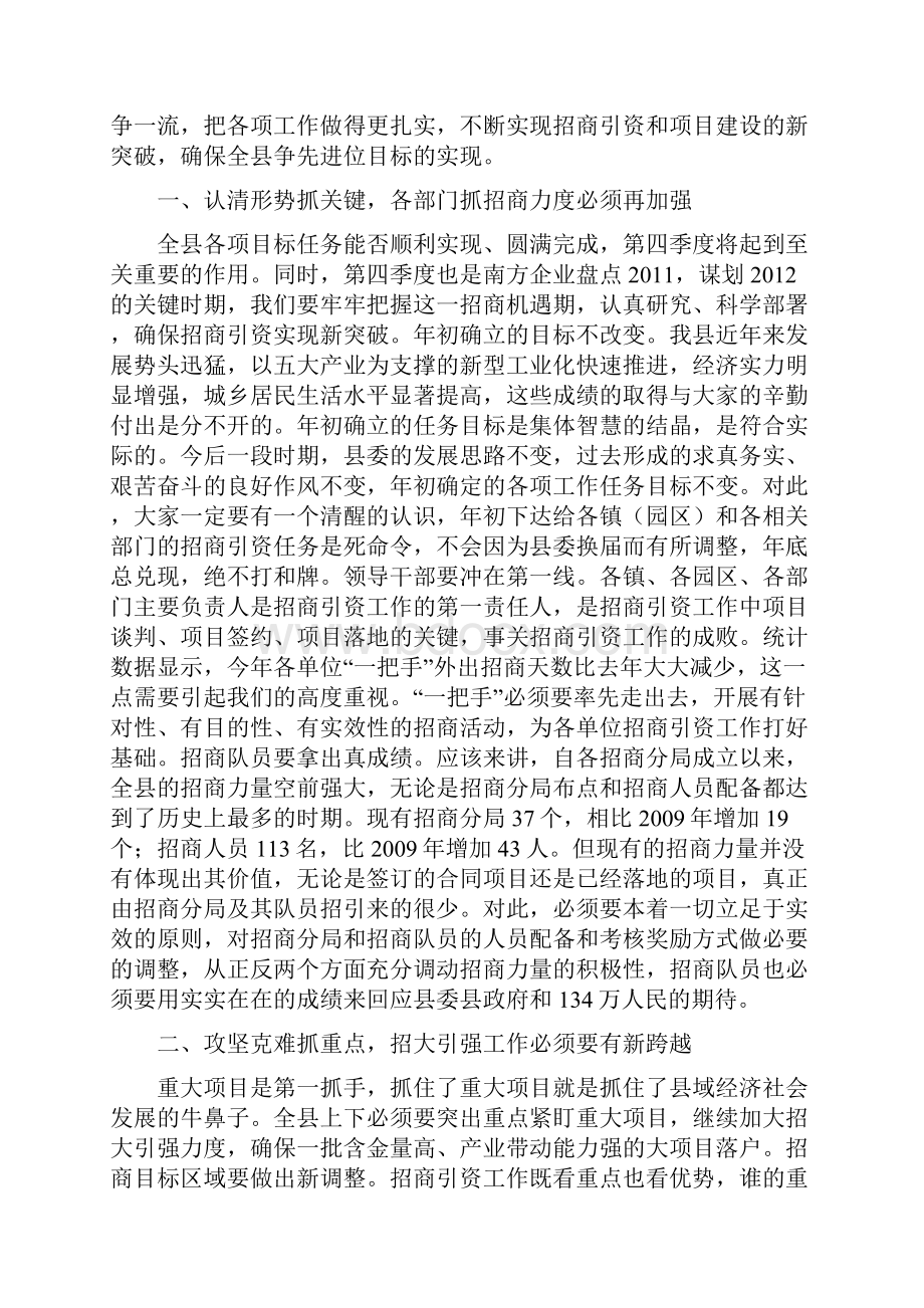 领导在项目建设观摩会发言.docx_第3页