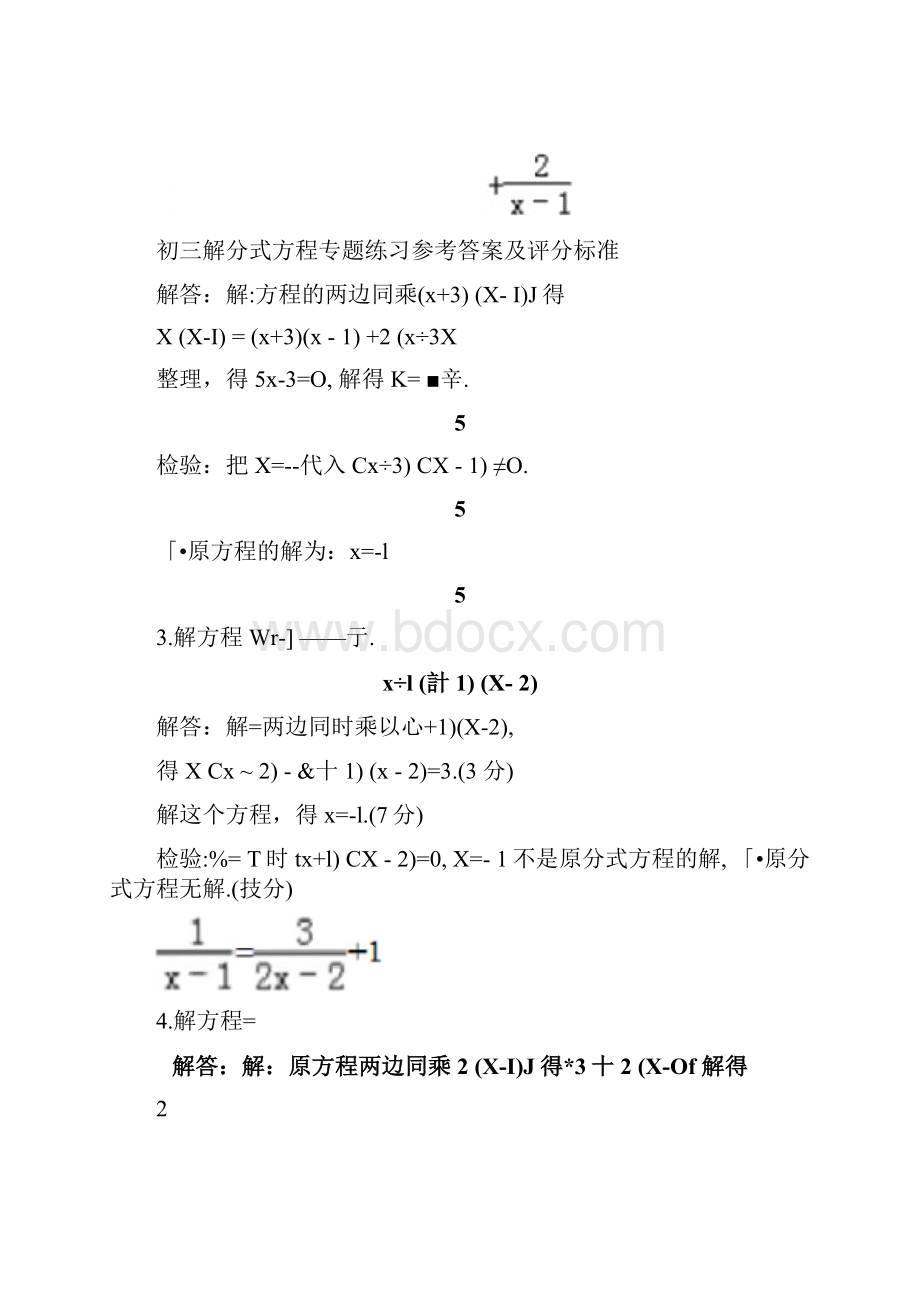 初三解分式方程专题练习及答案.docx_第2页