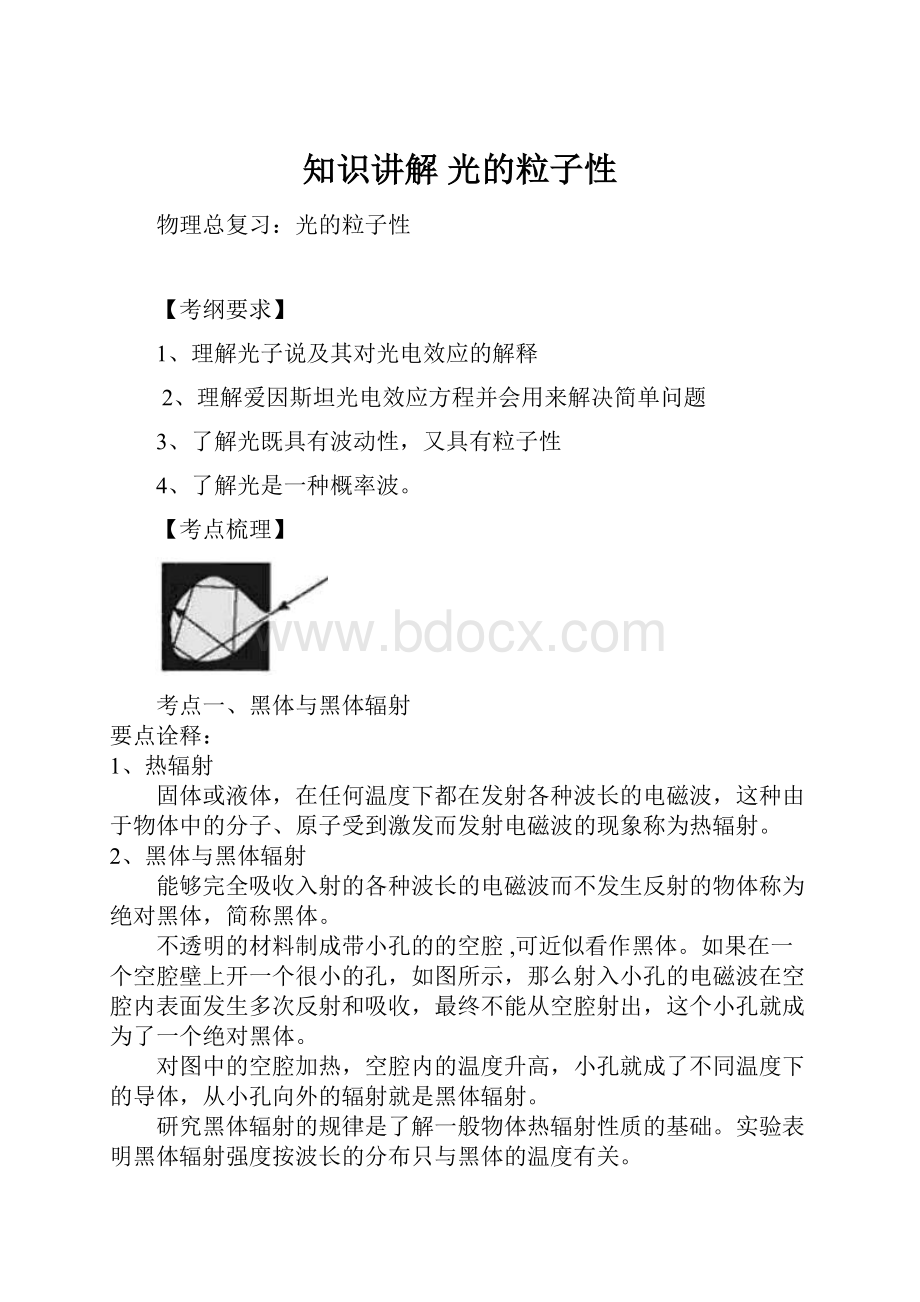 知识讲解光的粒子性.docx