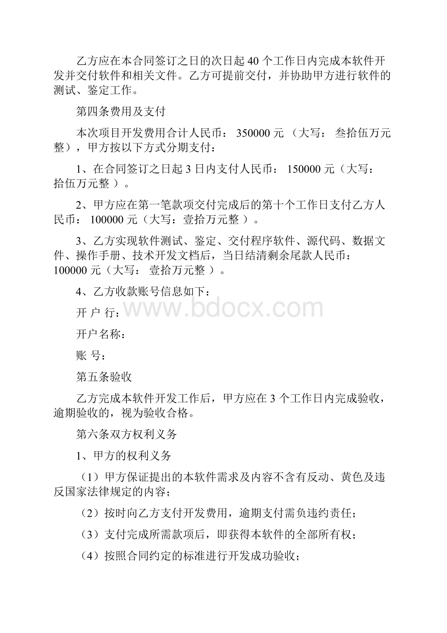 法律文书APP委托开发协议.docx_第2页