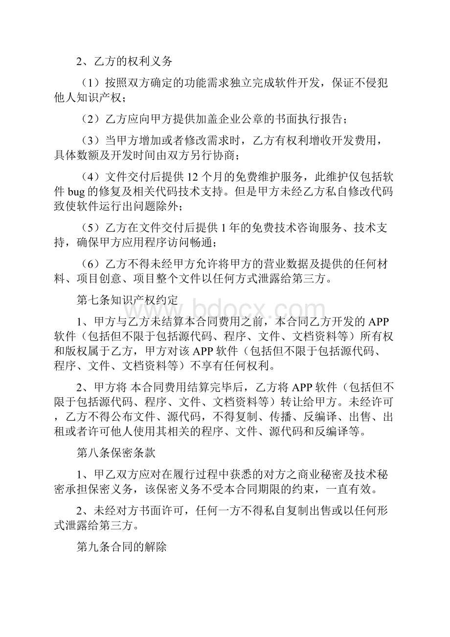 法律文书APP委托开发协议.docx_第3页