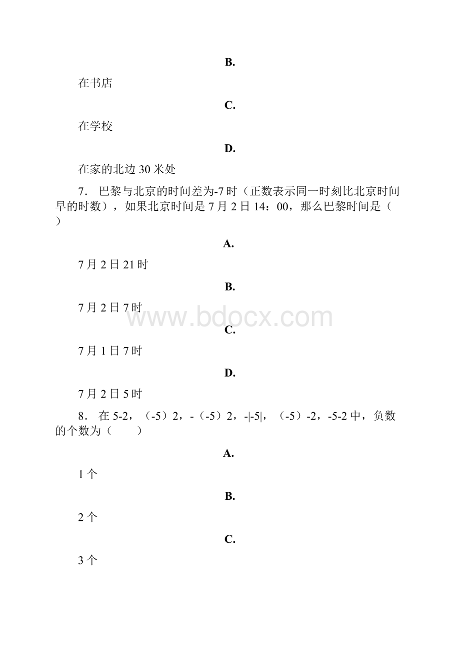 保德县学年上学期七年级期中数学模拟题.docx_第3页