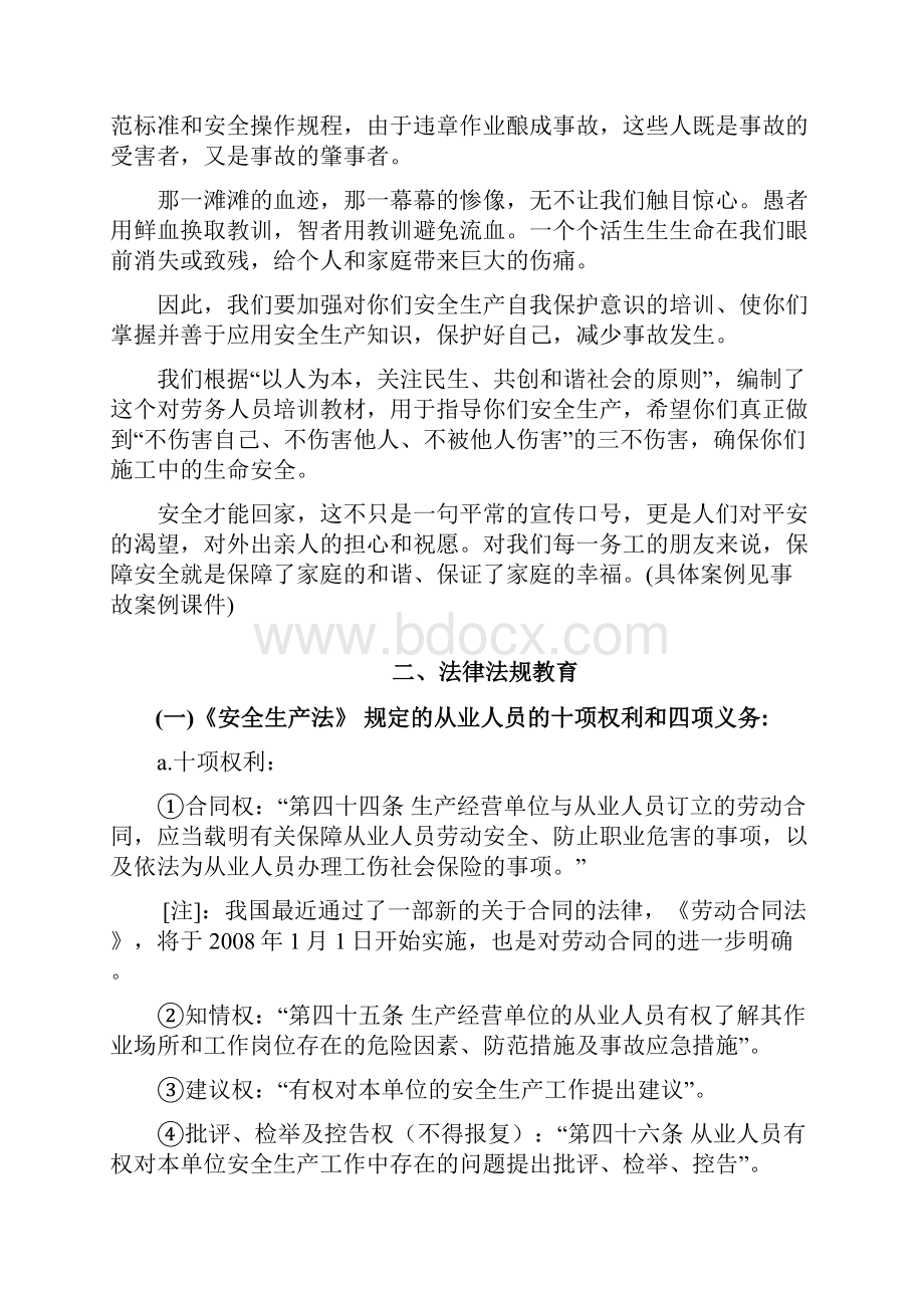 农民工安全培训教材.docx_第2页