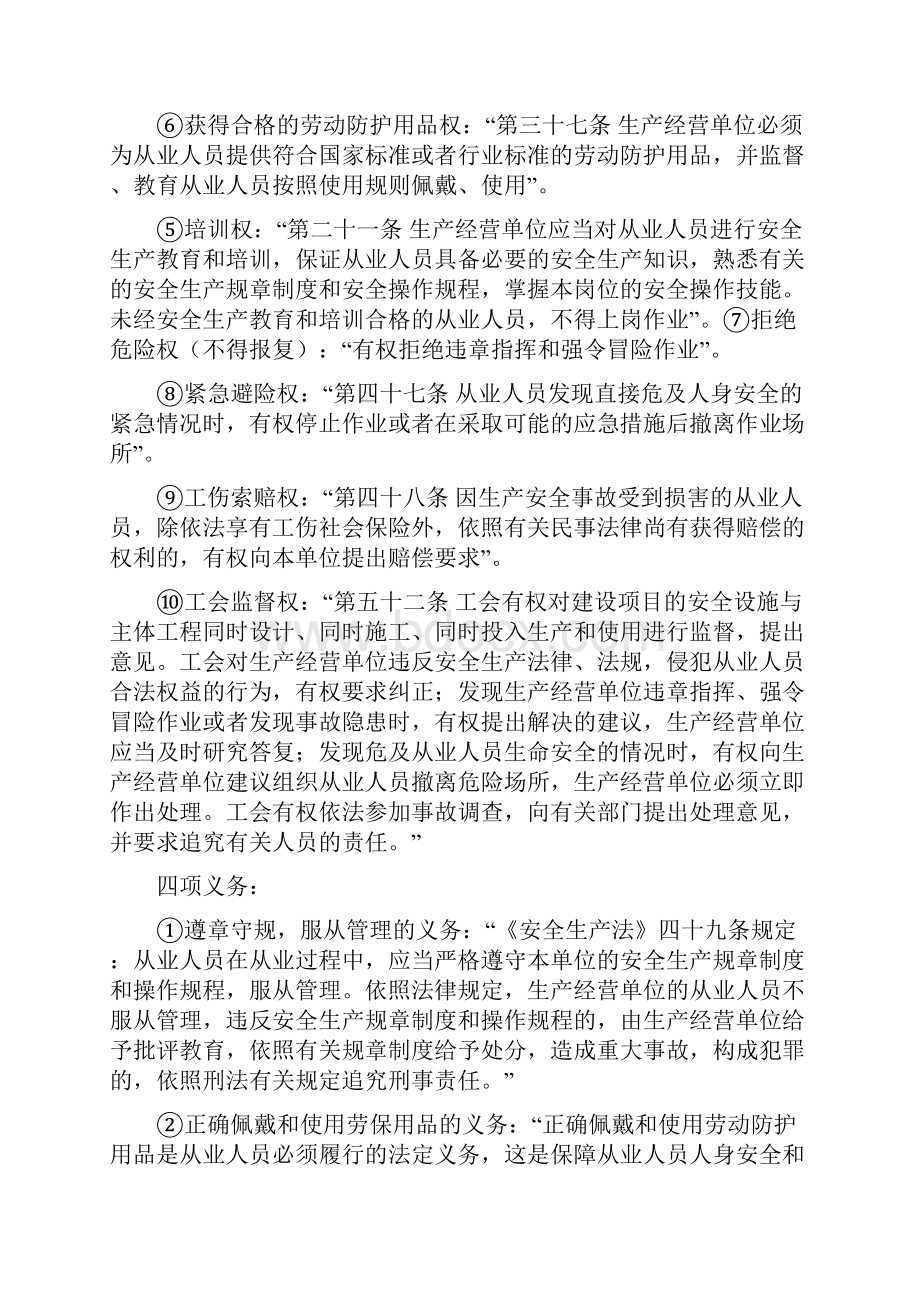 农民工安全培训教材.docx_第3页