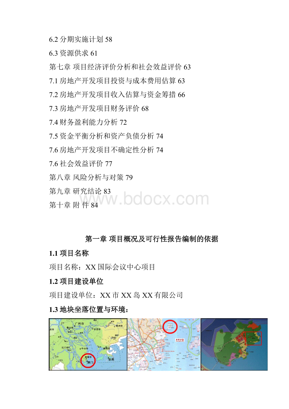 XX国际会议中心项目可行性研究报告.docx_第3页