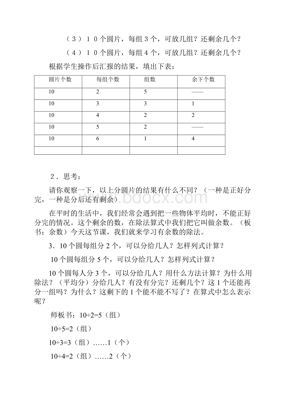 苏教版小学二年级数学下册全册教案.docx_第2页