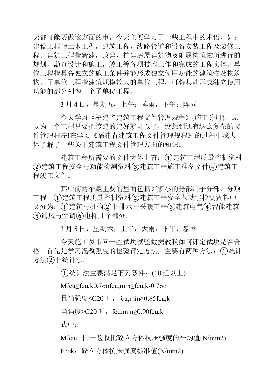 建筑工地实习周记.docx_第2页