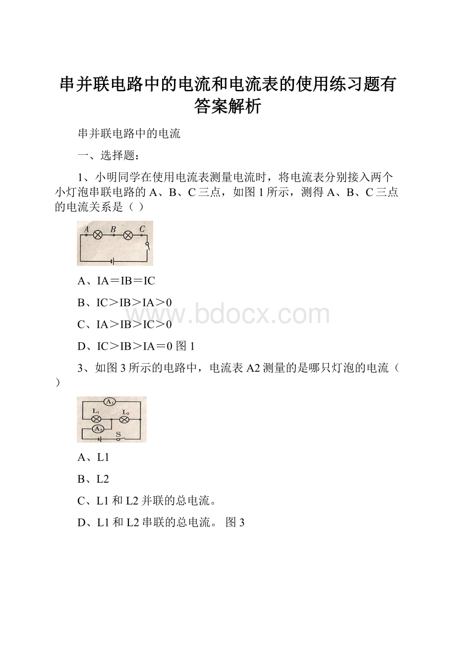 串并联电路中的电流和电流表的使用练习题有答案解析.docx