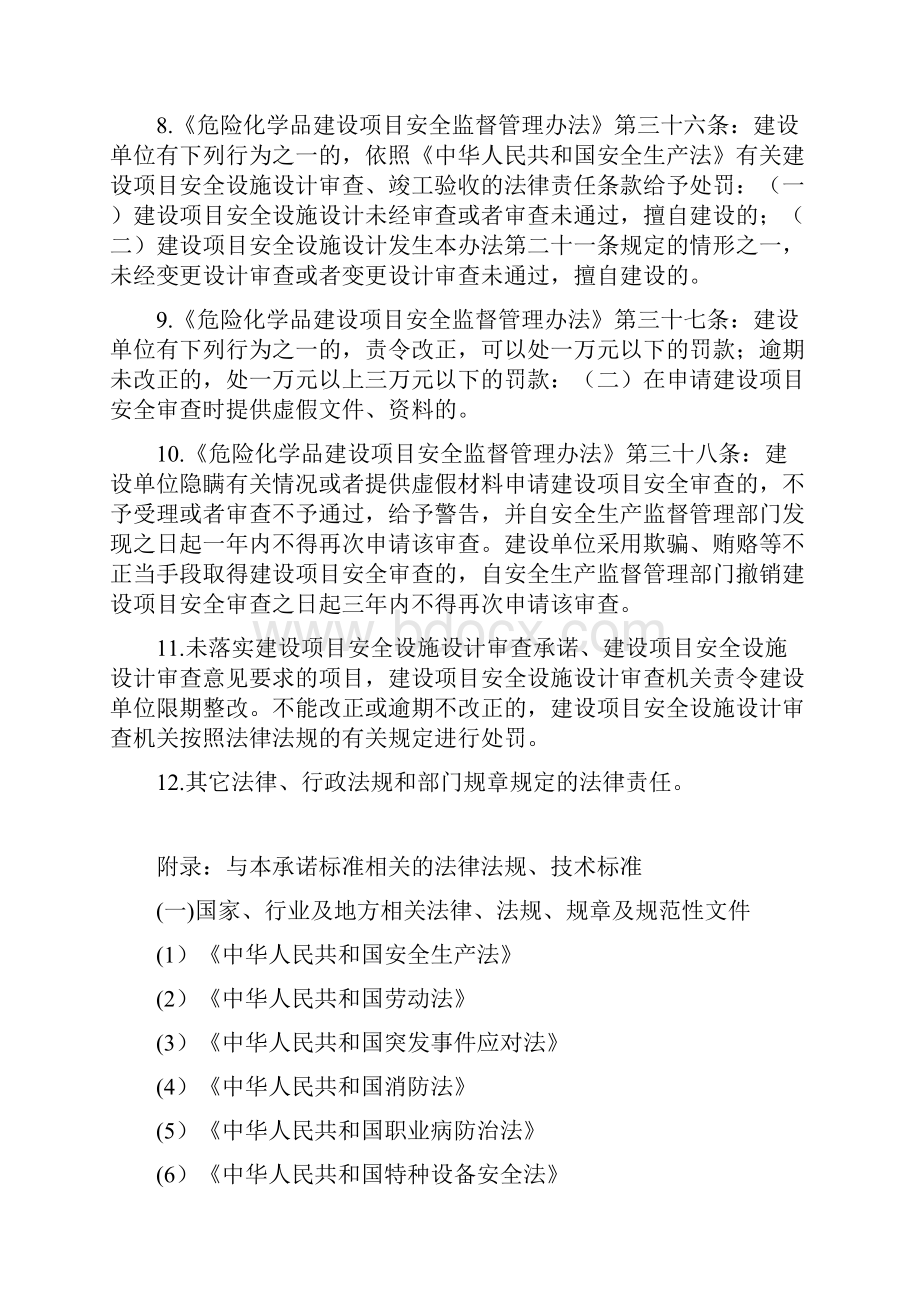 建设项目开发安全设施设计审查通常标准规定.docx_第3页