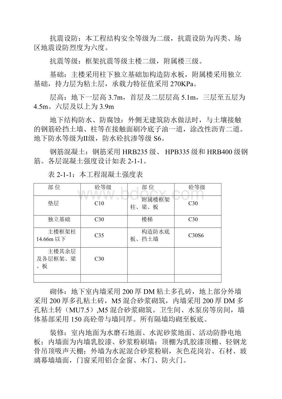 铜陵市移动通信楼安全施工设计.docx_第3页