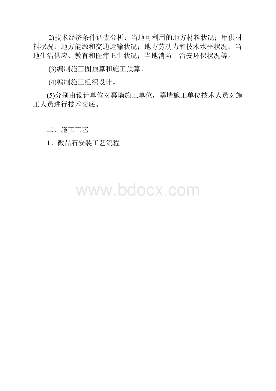 微晶石幕墙工程施工标准工艺样本.docx_第2页